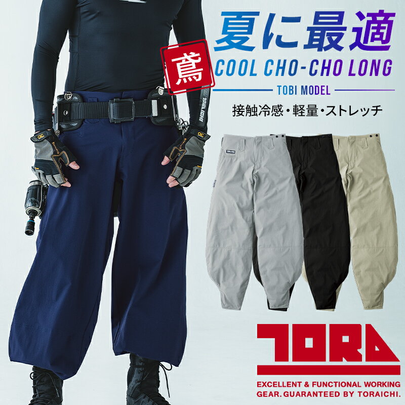 Rakuten - 寅壱 細身超超ロング八分 春夏用 作業ズボン 作業服 作業着 9561-448 寅一 TORAICHI 2026春夏新作 S-5L