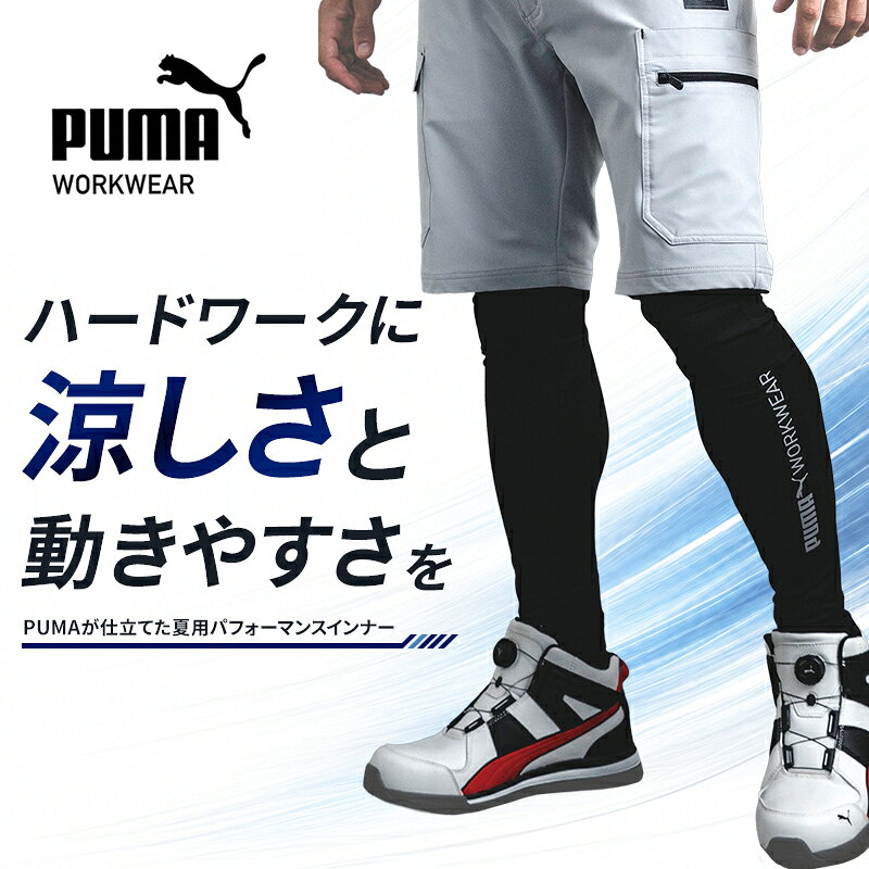 作業ウェアPUMA 26春夏新作 パフォーマンスタイツ 春夏用 インナー メンズ PW-2034...