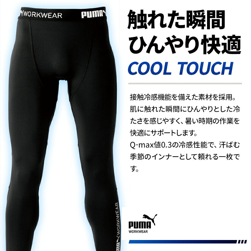 作業ウェアPUMA 26春夏新作 パフォーマンスタイツ 春夏用 インナー メンズ PW-2034...