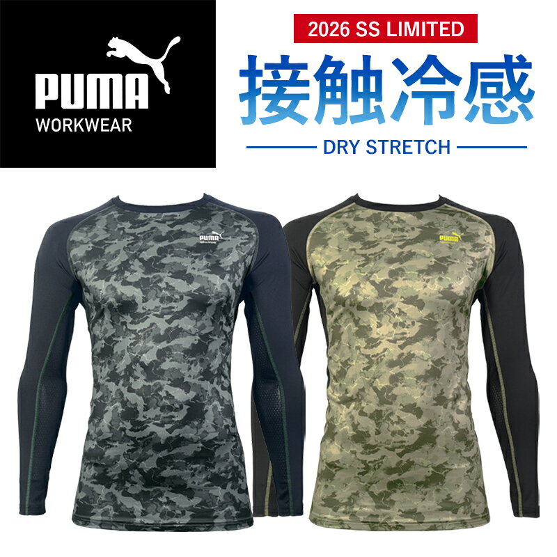作業ウェアPUMA 26春夏新作 限定 長袖パフォーマンスウェア 春夏用 インナー メン...