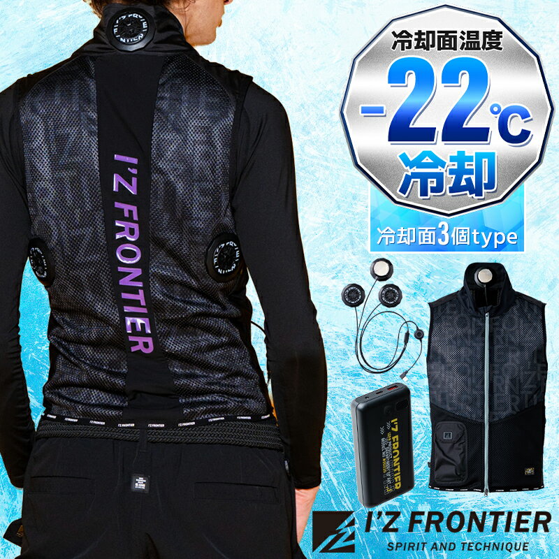 Rakuten - 【2026春夏新作】 I'Z FRONTIER 立ち衿インナーベストペルチェセット 3個タイプ 作業服 春夏用 メンズ PS1073SC アイズフロンティア 作業着 S-XXL