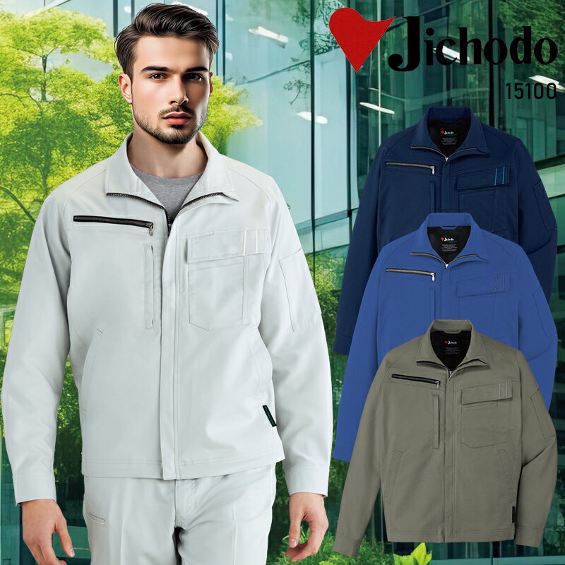 Rakuten - 【2026春夏新作】 JICHODO エコ製品制電ストレッチ長袖ジャンパー 作業服 春夏用 男女兼用 15100 自重堂 作業着 SS- 5L
