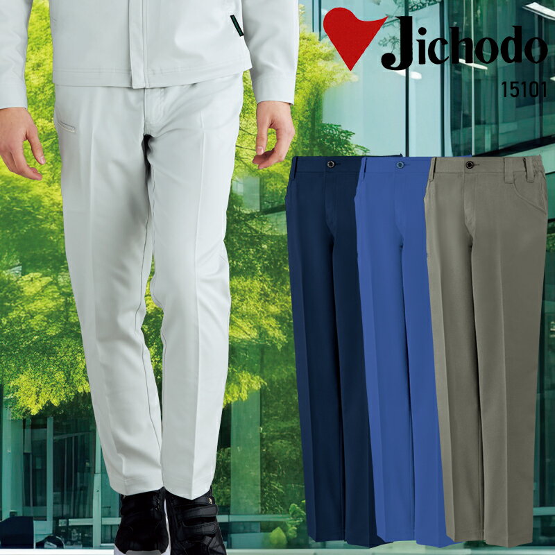 Rakuten - 【2026春夏新作】 JICHODO エコ製品制電ストレッチノータックパンツ 作業服 春夏用 メンズ 15101 自重堂 作業着 SS- 5L