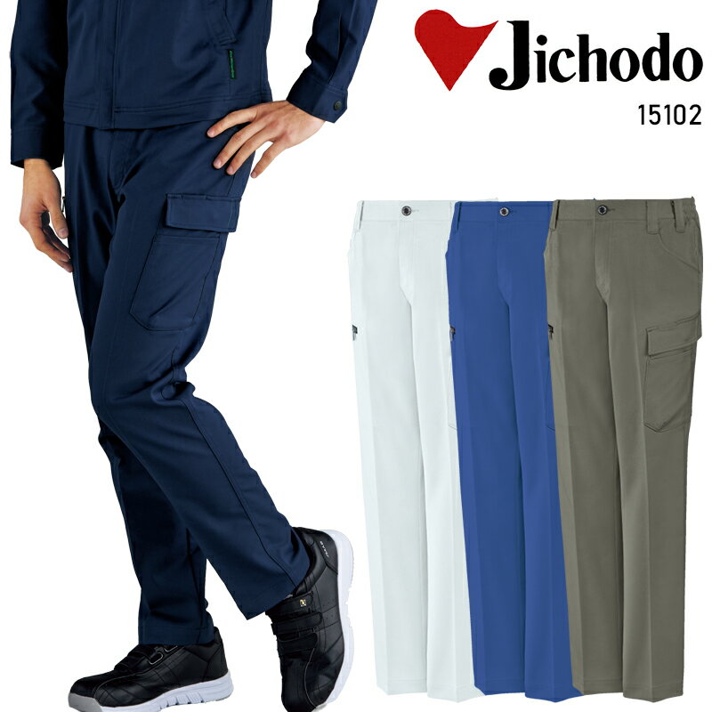 Rakuten - 【2026春夏新作】 JICHODO エコ製品制電ストレッチノータックカーゴパンツ 作業服 春夏用 メンズ 15102 自重堂 作業着 SS- 5L