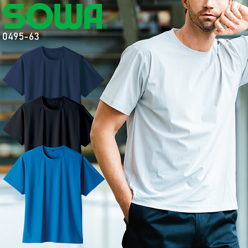 Rakuten - 【2026春夏新作】 SOWA 半袖Tシャツ(胸ポケット無)春夏用 男女兼用 0495-63 桑和 作業服 作業着 SS-6L