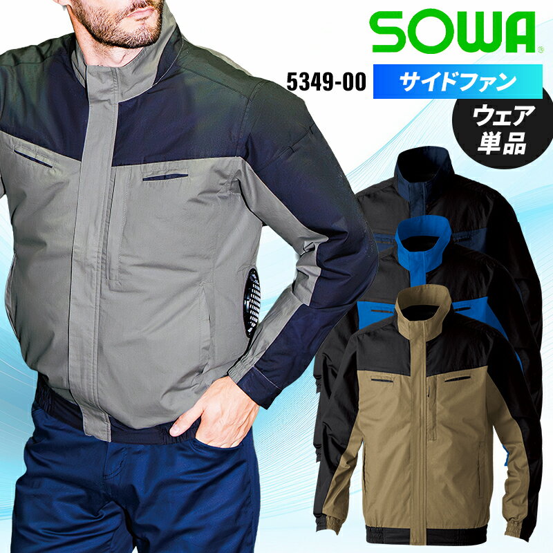 Rakuten - 【2026春夏新作】 SOWA 長袖EFブルゾン(単品) 作業服 春夏用 メンズ 5349-00 桑和 作業着 S-8L