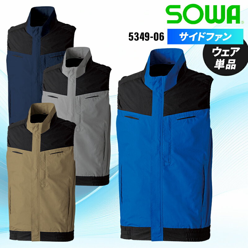Rakuten - 【2026春夏新作】 SOWA EFベスト(単品) 作業服 春夏用 メンズ 5349-06 桑和 作業着 S-8L