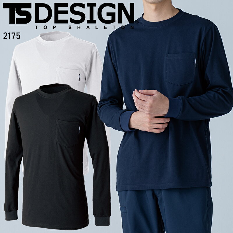 Rakuten - 【2026春夏新作】 ドライハニカムロングスリーブTシャツ 通年用 男女兼用 2175 TS DESIGN 作業服 作業着 SS-6L