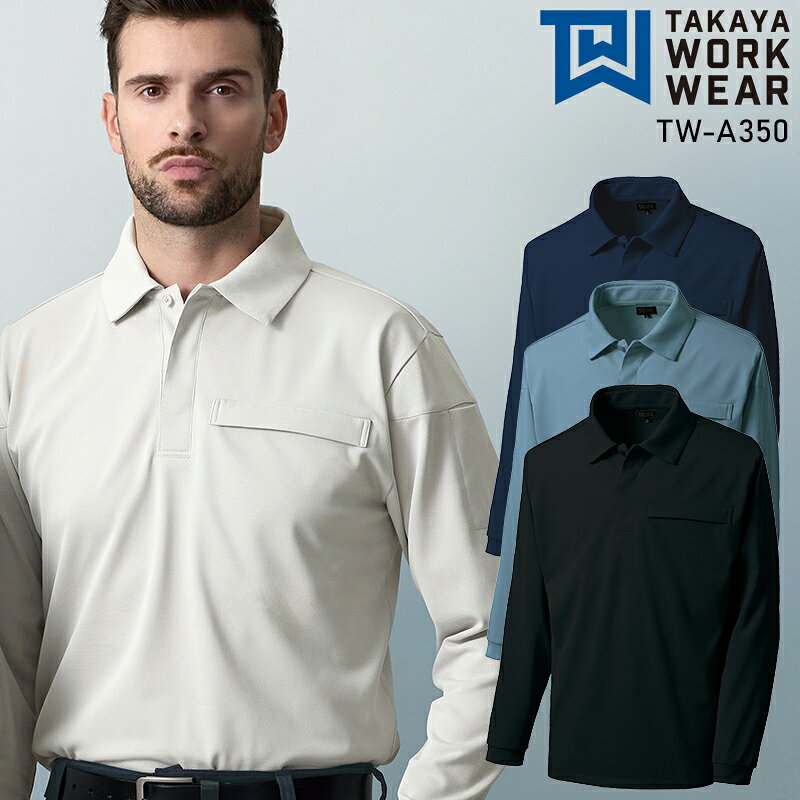  TAKAYA 長袖ポロ春夏用 男女兼用 TW-A350 タカヤ商事 作業服 作業着 SS - 5L