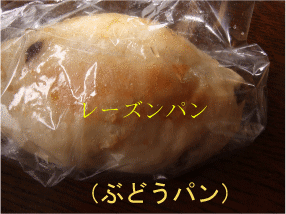 レーズンパン：天然酵母パン