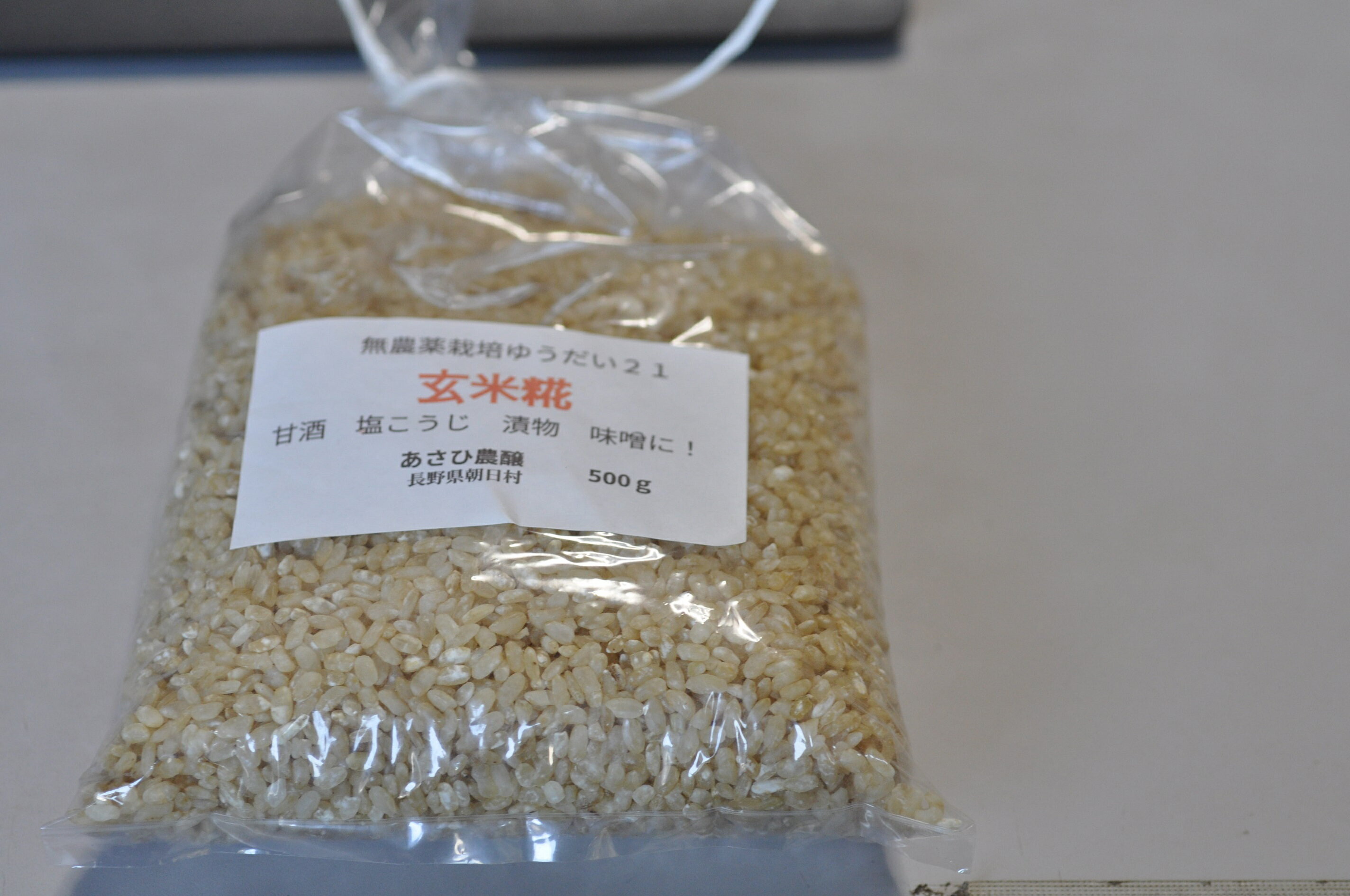 玄米麹【長野県産・無