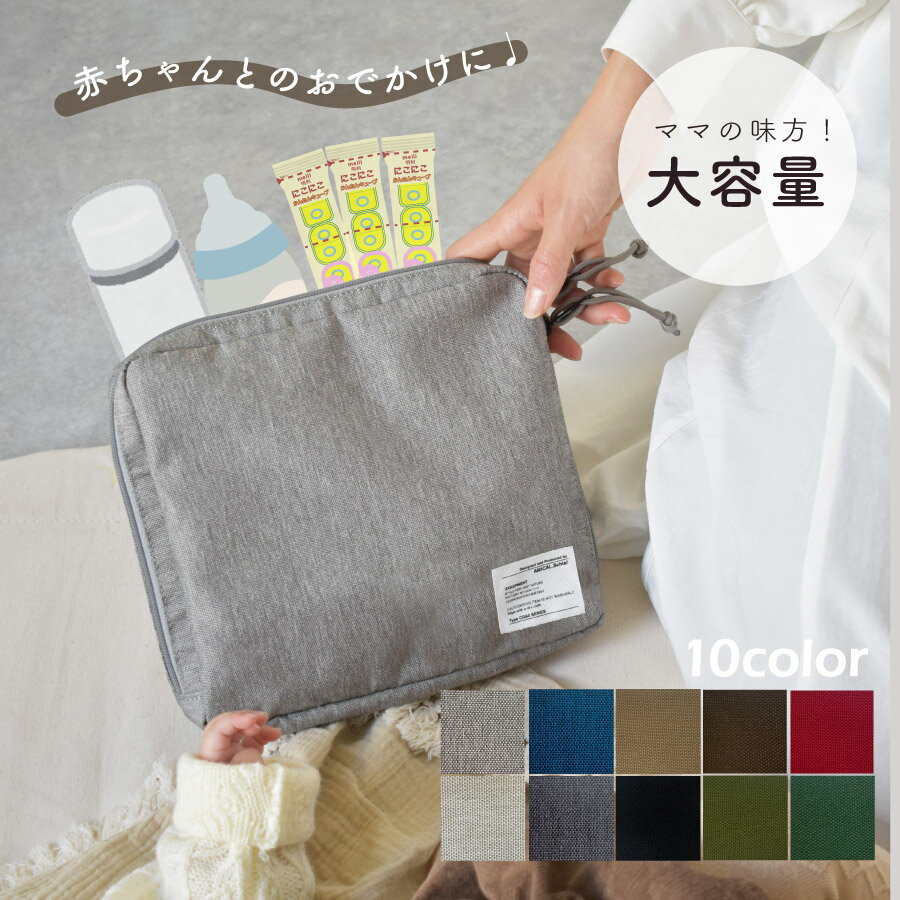 哺乳瓶ケース 哺乳瓶ポーチ 哺乳瓶入れ ドリンクポーチ マグケース 赤ちゃんポーチ 大容量 軽量 おでかけポーチ マルチポーチ ベビーポーチ ナチュラル 旅行 帰省 マザーズ 出産祝い 出産準備 ベビー キッズ 離乳食 新型マザーズ