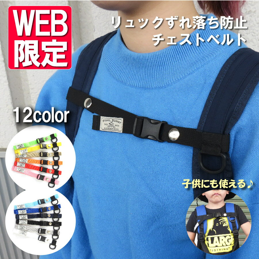 ハーネス バックル付き メンズ レディース キッズ アウトドア 12色 山登り 登山 通勤 通学 幼稚園 塾 遠足 リュック…