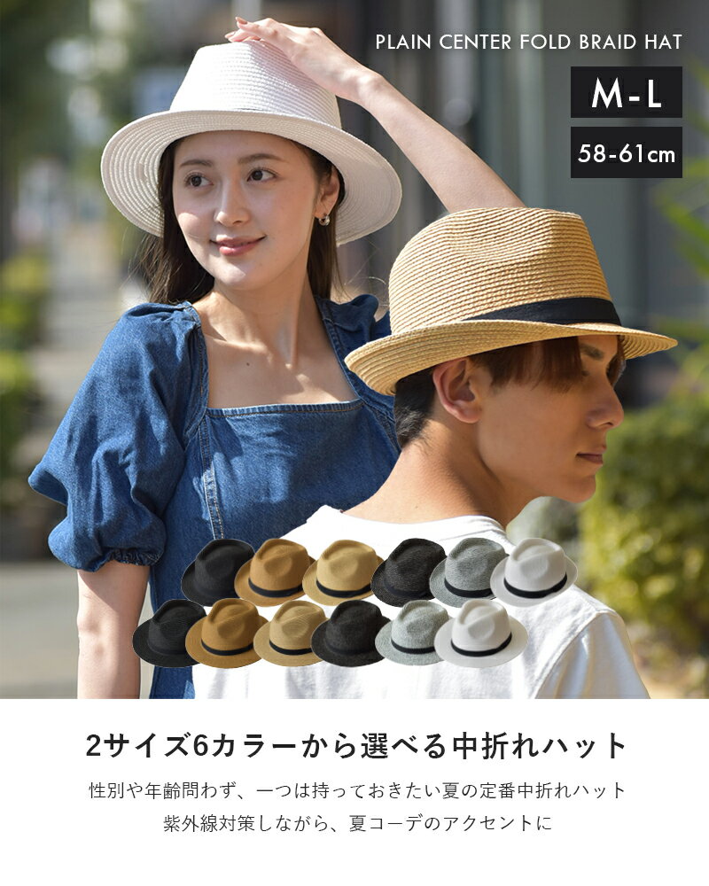 麦わら帽子 中折れハット ブレードハット フラットブリム 大きい 折りたたみ UVカット シンプル 紫外線 対策 おしゃれ 日よけ ユニセックス 男女兼用 メンズ レディース リゾート ビーチ