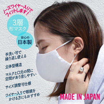 マスク 在庫あり 日本製 洗える 布マスク 抗ウイルス コットン 大人用マスク 花粉対策 手洗い可能 サイズ調整可能 1枚