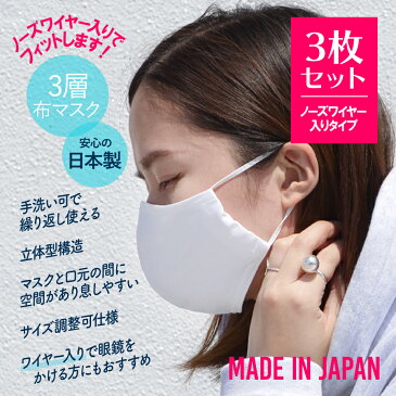 マスク 日本製 在庫あり 洗える ワイヤー入り 布マスク 抗ウイルス コットン 大人用マスク 花粉対策 手洗い可能 サイズ調整可能 1枚