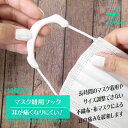 マスク シリコン 当日出荷 耳が痛くならない グッズ マスク マスク紐用 布マスク 不織布マスク 大人用マスク フック 花粉対策 10個入 アフターパーツ