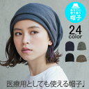 医療用帽子 メンズ レディース 室内大きいサイズ ニット帽 春夏 秋冬 コットン 抗がん剤 脱毛 手術後用 ケア帽子 白髪隠し アウトドア TYW-001 TY...