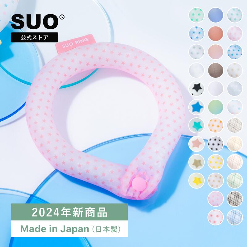 【SUO R 公式】2024年新商品 Made ln Japan 神戸 の自社工場で製造 検品 特許取得済 SUO 28℃ 18℃ ICE COOL RING ボタン付き クールリング クールバンド クールネック S M L スオ 28度 18度アイ…