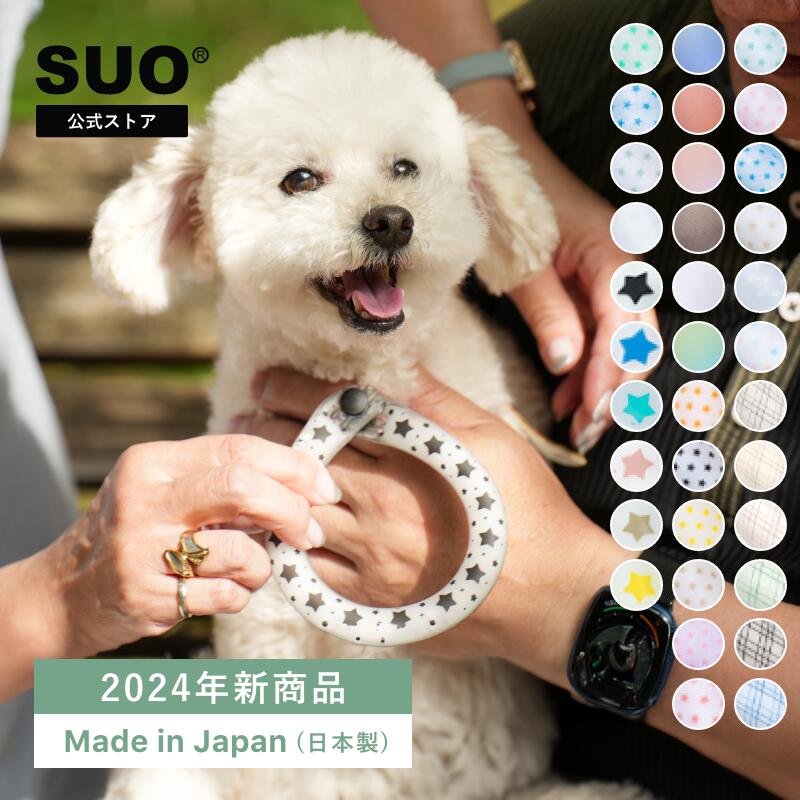 【SUO(R) 公式】2024年新商品 Made ln Japa