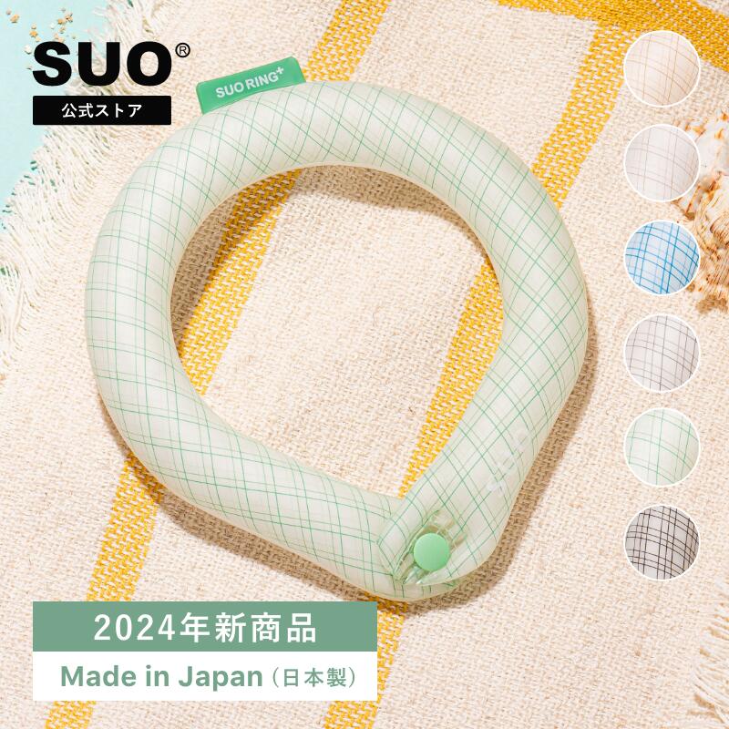 【SUO(R) 公式】2024年新商品 Made ln Japan 神戸 の自社工場で製造 検品 特許取得済 SUO RING Plus 18℃ ／ 28℃ ICE ボタン付きS ／ M ／ L ネック用　クールリング　クールバンド　持続時間2倍 1