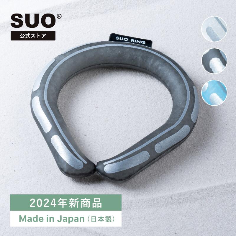 【SUO(R) 公式】日本国内 特許取得済 SUO 28° ICE reflector 反射 クールリング クール バント M L スオ 28度 アイス ICE RING(R) 反射 植物由来材料使用 ネック用 クールネック 首掛け ネック クーラ 暑さ対策 熱中症予防 室内 PCM 28℃ ICEのサムネイル