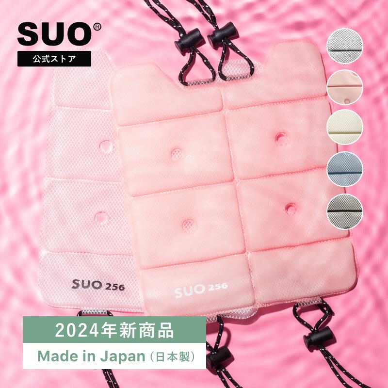 【SUO R 公式】2024年新商品 神戸 の自社工場で製造 検品 Made ln Japan 特許取得済 SUO クールリュック 256 cool ruck クール リュック クールバンド クールマット 暑さ対策 吸熱 熱中症予防 …