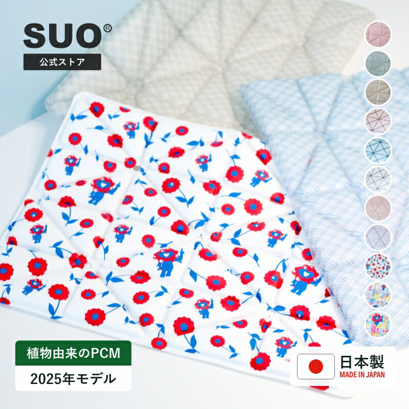 【SUO(R) 公式】SUO 28℃ ICE クールマット グレー ベージュ 植物由来材料使用 ネック用 人 ワンチャン兼用 クール マット 就寝 クールダウン アイシング ベビーカーシート 熱中症予防 スポーツ 観戦 室内アウトドア 運転 ペット デスクワーク アイスマットのサムネイル