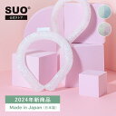 【SUO(R) 公式】2024年新商品 Made ln Japan 神戸 の自社工場で製造 検品 特許取得済 SUO RING 紫外線に反応　色変化…