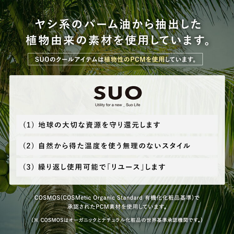 【SUO(R) 公式】2024年新商品 Made ln Japan 神戸 の自社工場で製造 検品 特許取得済 熱中症対策 28℃ ICE ネック用 クール リング ICE RING(R) ネック 首掛け SUO クールバンド　クールネック 3