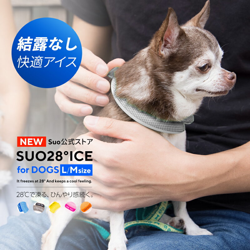 熱中症から愛犬を守ります クールリング 28° ICE cooling クールネック ワンチャン用 犬 犬用 M Lサイズ ネッククーラー 首掛け 解熱 ペット ペット用暑さ対策 熱中症対策 首ひんやり 冷却 首もと冷却 冷感 散歩 おしゃれ 持続温度制御 成分PCM M Lサイズ