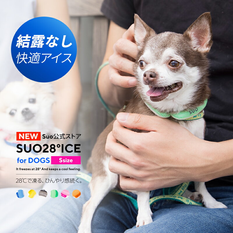 熱中症 から 愛犬 を守ります クールリング 28° ICE cooling クールネック ワンチャン用 犬用 S サイズ ネッククーラー クールネック 首掛け 解熱 ペット ペット用暑さ対策 熱中症対策 首ひんやり 冷却 首もと冷却 冷感 散歩 おしゃれ 持続温度制御 成分PCM