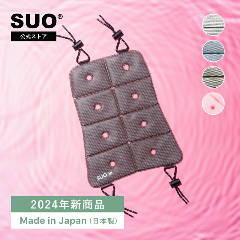 【SUO(R) 公式】国内意匠登録出願中 SUO 28℃ クールリュック2 cool ruck クール リュック クール 暑さ対策 吸熱 熱中症予防 背中 ひんやり 出勤 自転車 アウトドア スポーツ観戦 冷却 冷感 植物由来材料使用 アイスリュック