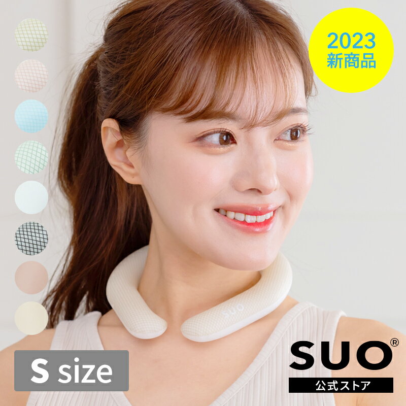 【SUO(R) 公式】日本国内 特許取得済 SUO RING Plus 18℃ / 28℃ ICESサイズ ネック用 クールリング ネック 首掛けSUO バンド ネック クールネック 解熱 熱中症予防 室内 厨房スポーツ観戦 アウトドア 首もと冷却 冷感 持続温度制御 暑さ対策