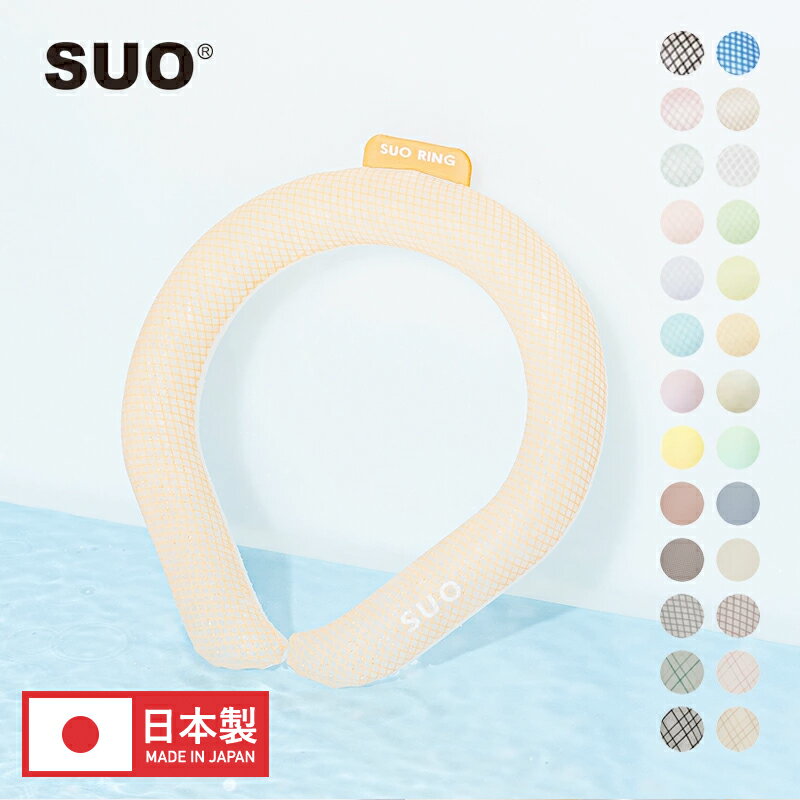 【あす楽】SUO(R) 正規代理店 日本国