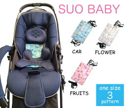 【あす楽】SUO(R) 正規代理店 日本国内 特許取得済 SUO 28℃ ベビーカーシート 植物由来 アイスリュック 解熱 熱中症予防 スポーツ観戦 アウトドア キャンプ フェス 暑さ対策 吸熱 熱中症予防 背中 ひんやり ベビーカー アウトドア 冷却 冷感 子供用