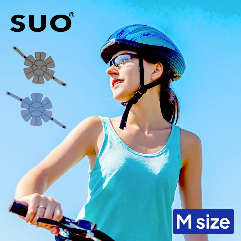 SUO(R) 正規代理店 日本国内 特許取得済 日本国内 特許取得済 熱中症対策 SUO 256 ICE MET M サイズ クール メット 解熱 熱中症予防 室内 厨房 スポーツ観戦 アウトドア 首もと冷却 冷感 持続温度制御 自転車 ヘルメット 子供用のサムネイル