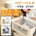 ベビーベッド 乳児用ベッド 添い寝 高さ6段調節可能