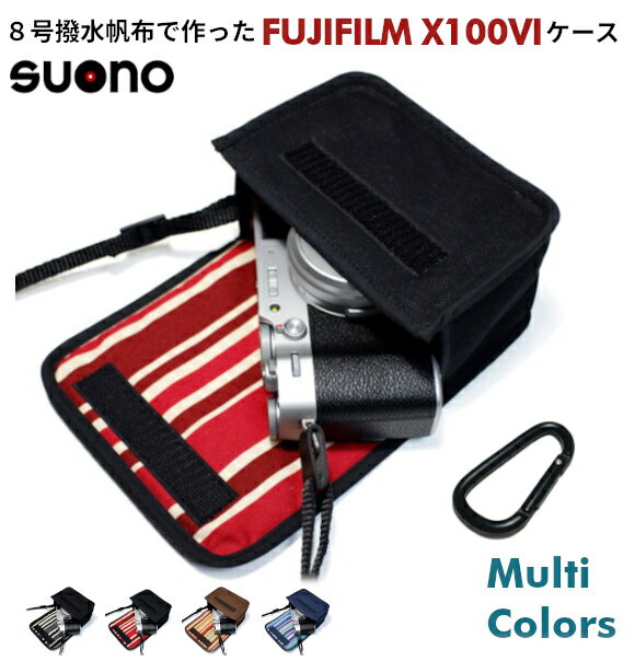 FUJIFILM X100VI ケース カラビナ付 suono (スオーノ) ハンドメイド 日本製 富士フィルム バック ポーチ デジカメケース カメラケース X100VI X100V6