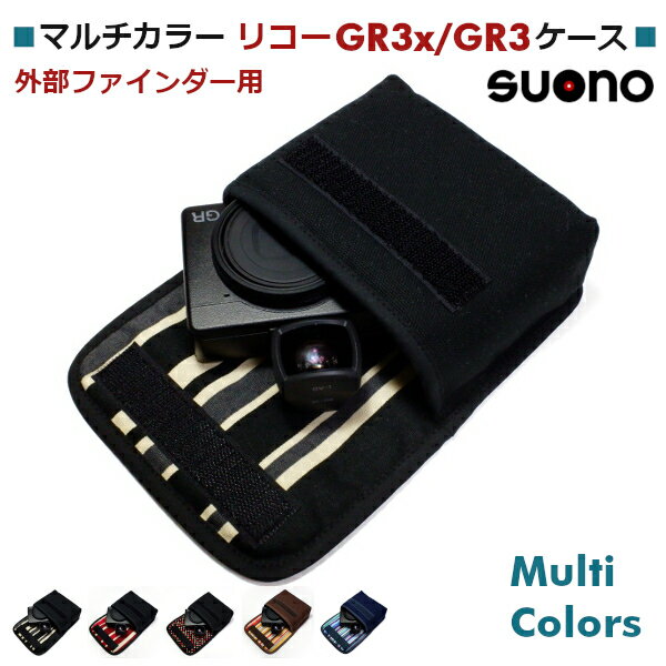 リコー GR3x ケース / GR3 ケース 外部ファインダー用 ベルトループ付 (suono) スオーノ ハンドメイド 日本製 RICOH カメラ ケース デジカメ カバー ポーチ GR GR3用 iiix richo カラフル 布製 おしゃれ かわいい 可愛い ポップ レトロ デザイン 北欧 おすすめ プレゼント GR