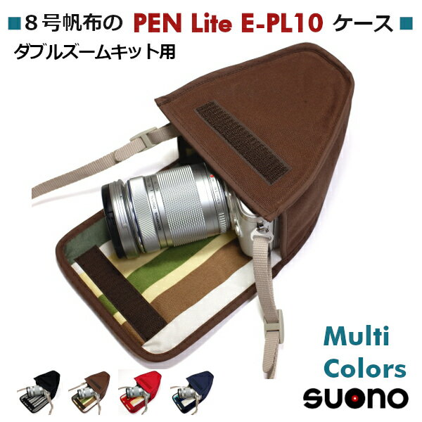 オリンパスペン Lite E-PL10 ケース / E-PL