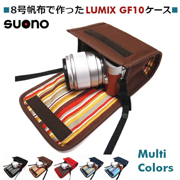 LUMIX GF10 ケース GF9 ケース 単焦点/望遠レンズ用 suono スオーノ ハンドメイド 日本製 ルミックス ミラーレス ケース カメラケース デジカメケース カバー ポーチ 単焦点 望遠レンズ カバー ポーチ バック 35-100mm G 25mm