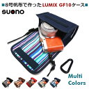 LUMIX GF10 ケース GF9 ケース 標準ズームレンズ用 カラビナ付 suono (スオーノ) ハンドメイド 日本製 ルミックス ミラーレス ケース カメラ デジカメ カバー ポーチ 電動ズームレンズ用 カバー ポーチ バック