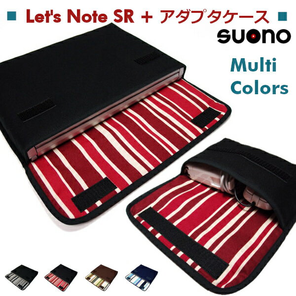 レッツノート SR ケース 「FILO」 フィーロ 12.4 + アダプタケース suono (スオーノ) ハンドメイド 12インチ 12 日本製 Let's Note ケ..