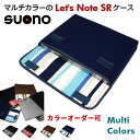 レッツノート SR ケース 「FILO」 フィーロ 12.4 専用 ケース カラーオーダー可 suono (スオーノ) ハンドメイド 12インチ SR4 日本製 Let's Note ケース レッツノートSR cf-sr Let's Notesr カバー ノート パソコンケース ノートPCケース スリーブ パナソニック Panasonic