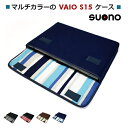 VAIO S15 ケース / VAIO Pro PH ケース 「FILO」suono (スオーノ) ハンドメイド 日本製 VAIOケース カバー ノートパソコンケース ノートPCケース 15inch 15