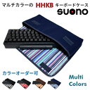HHKB Professional HYBRID キーボードケース suono(スオーノ)ハンドメイド 日本製 HHKB Professional HYBRID...