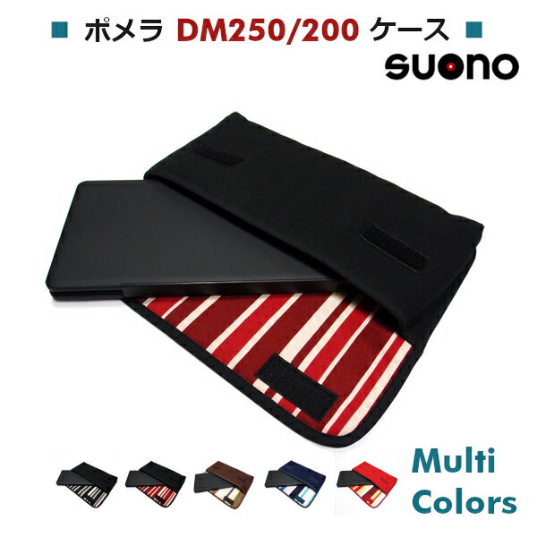 ポメラ DM250 ケース / DM200 ケース ハンドメイド suono (スオーノ) 日本製 POMERA ケース カバー バック KINGJIM キングジム