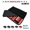 ポメラ ポメラ DM250 ケース / DM200 ケース ハンドメイド suono (スオーノ) 日本製 POMERA ケース カバー バック KINGJIM キングジム