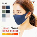 【SUO(R) 公式】ヒートマスク 銀イオン抗菌加工 抗ウィルス 裏メッシュ合わせ 秋冬春用 マスク 温感マスク 発熱素材 保温 日本製 洗えるマスク 息がしやすい スポーツマスク 吸湿速乾 快適 抗菌防臭 小顔 こども メンズ 大きいサイズ Logo入り可能